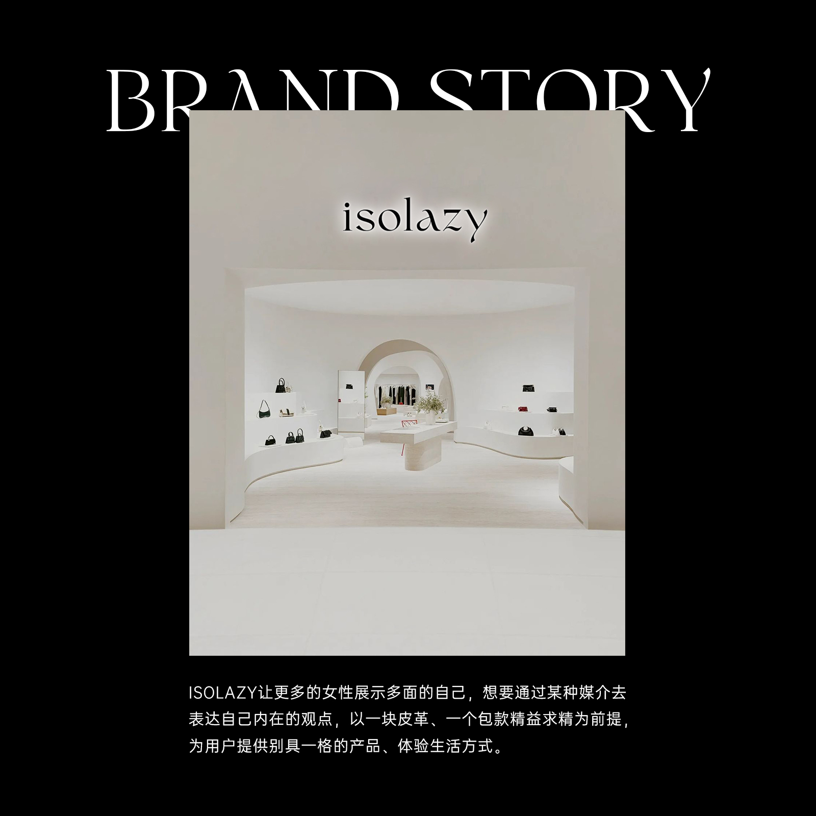 isolazy 品牌故事与上海展厅